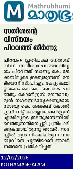 K.K. Shailaja Says LDF Gains Momentum in Piravom Through Sabu K. Jacob