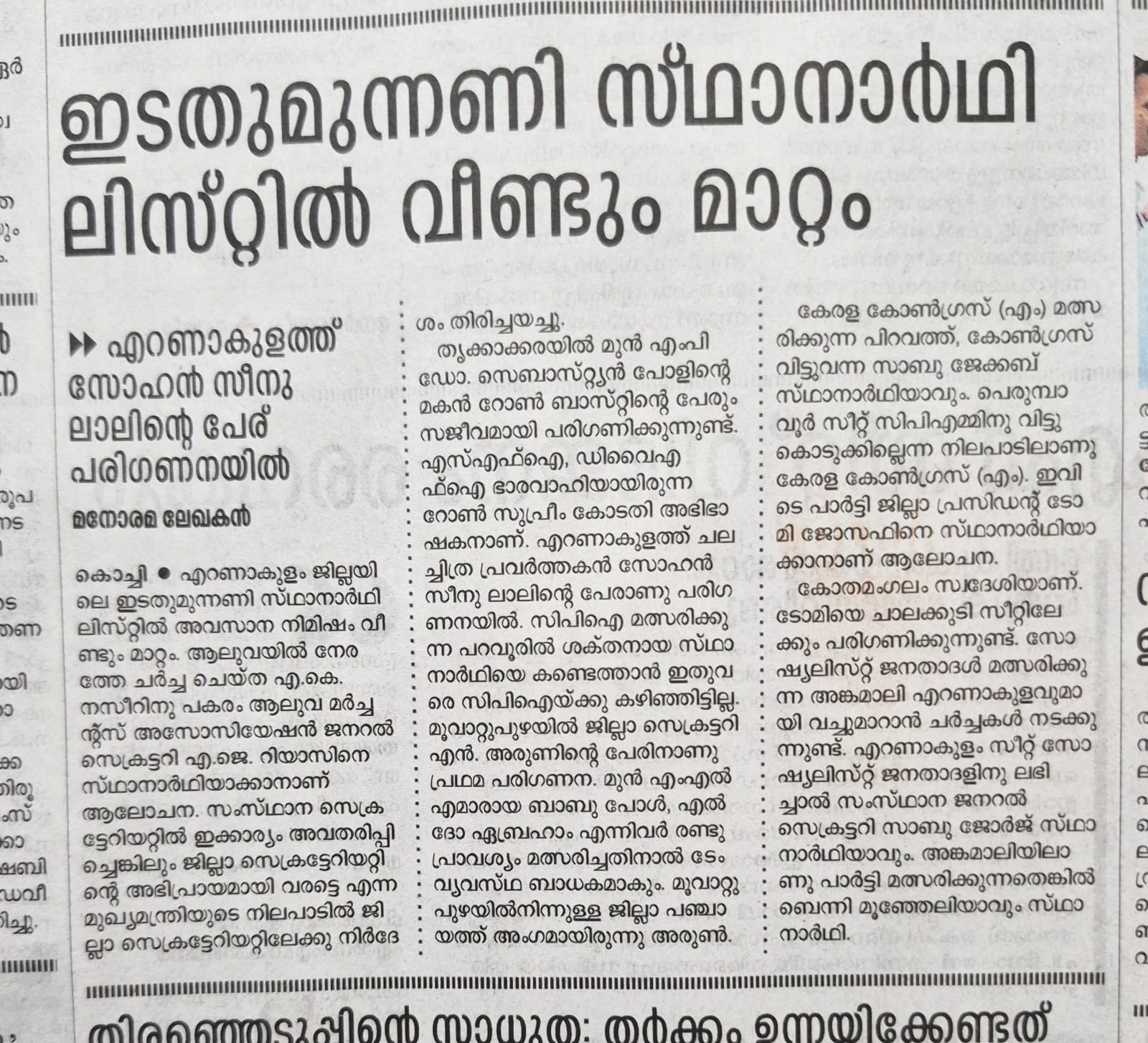 Change Again in LDF Candidate List