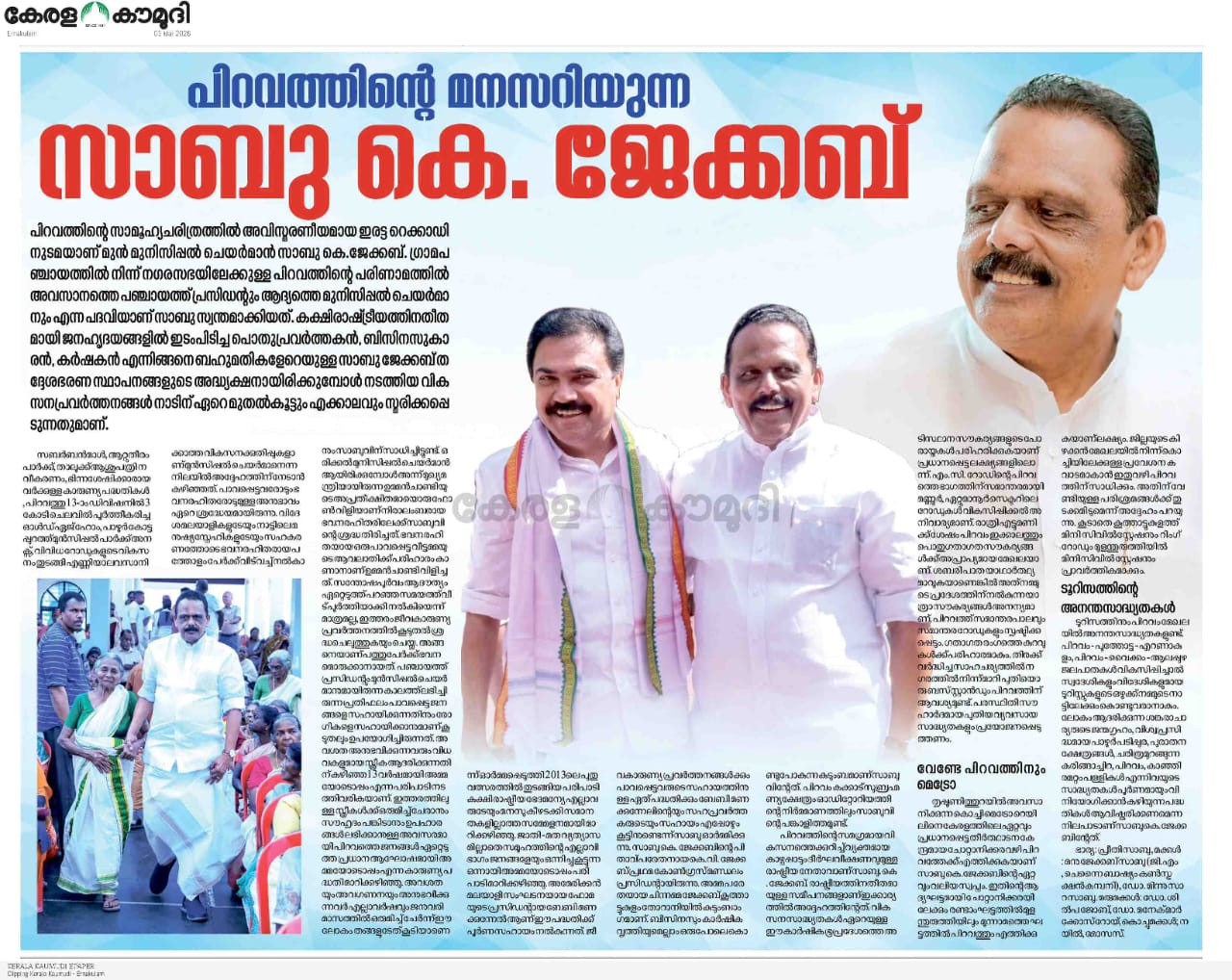 Sabu K. Jacob: A Leader Who Shaped Piravom’s Transformation