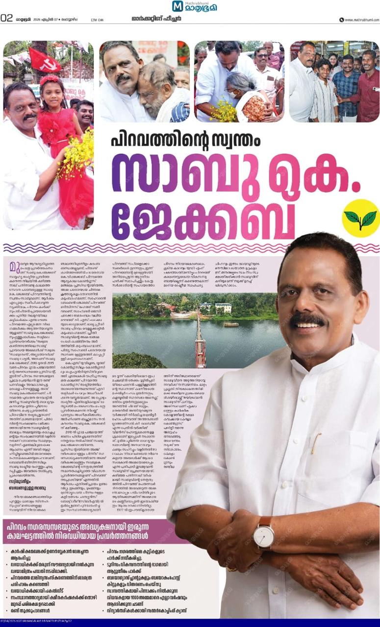 Sabu K. Jacob: A People-Centered Vision for Piravom