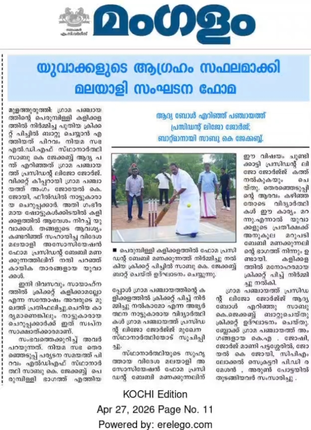 Mulamthuruthy Playground Pitch Becomes Reality – Sabu K. Jacob
