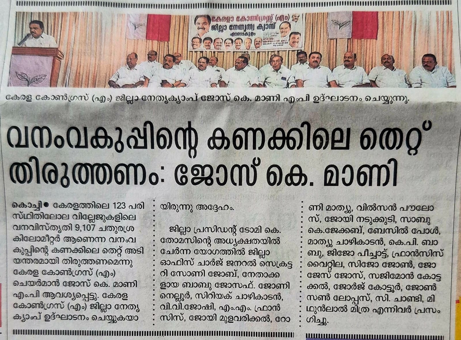 Kerala Congress (M) District Leadership Camp Demands Urgent Fix to Forest Data